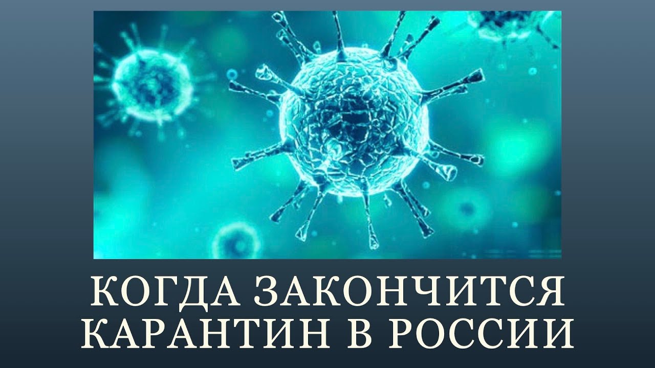 Где и сколько заболевших Коронавирусом в России на сегодня, последние новости на 5 мая 2020: Космонавты могут быть заражены |