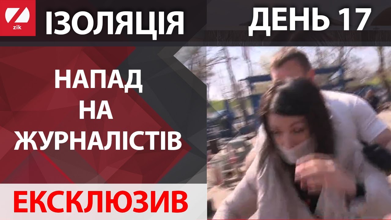 В Киеве нарушители карантина стали нападать на журналистов