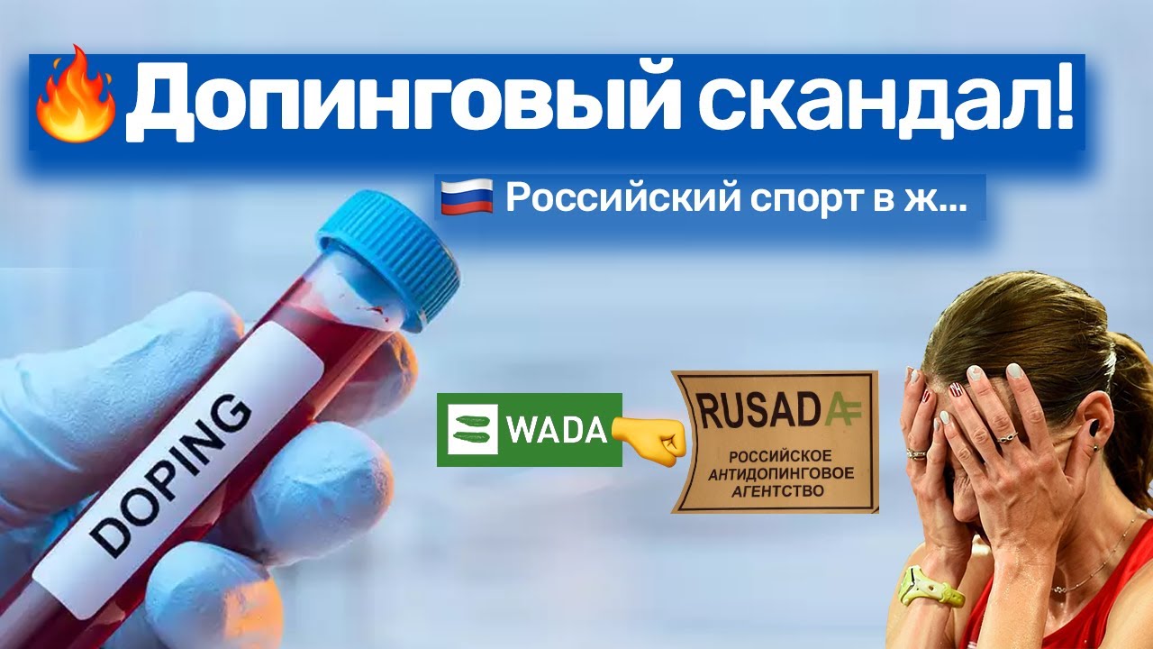 WADA завершило расследование в отношении 298 спортсменов из России