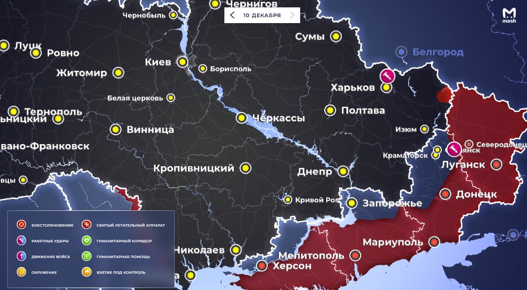 Уничтожены РСЗО!»: Украина 10 декабря 2022 года — последние новости сегодня, карта боевых действий и обзор событий, итоги военной спецоперации России на Украине на 10.12.2022