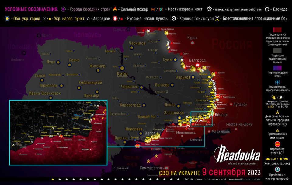 «Запад изменил отношение к Украине признал Зеленский, контрнаступ в тупике!» Карта боевых действий 11 сентября 2023 на Украине — последние новости фронта Донбасса сегодня, обзор событий. Итоги военной спецоперации России сейчас 11.09.2023