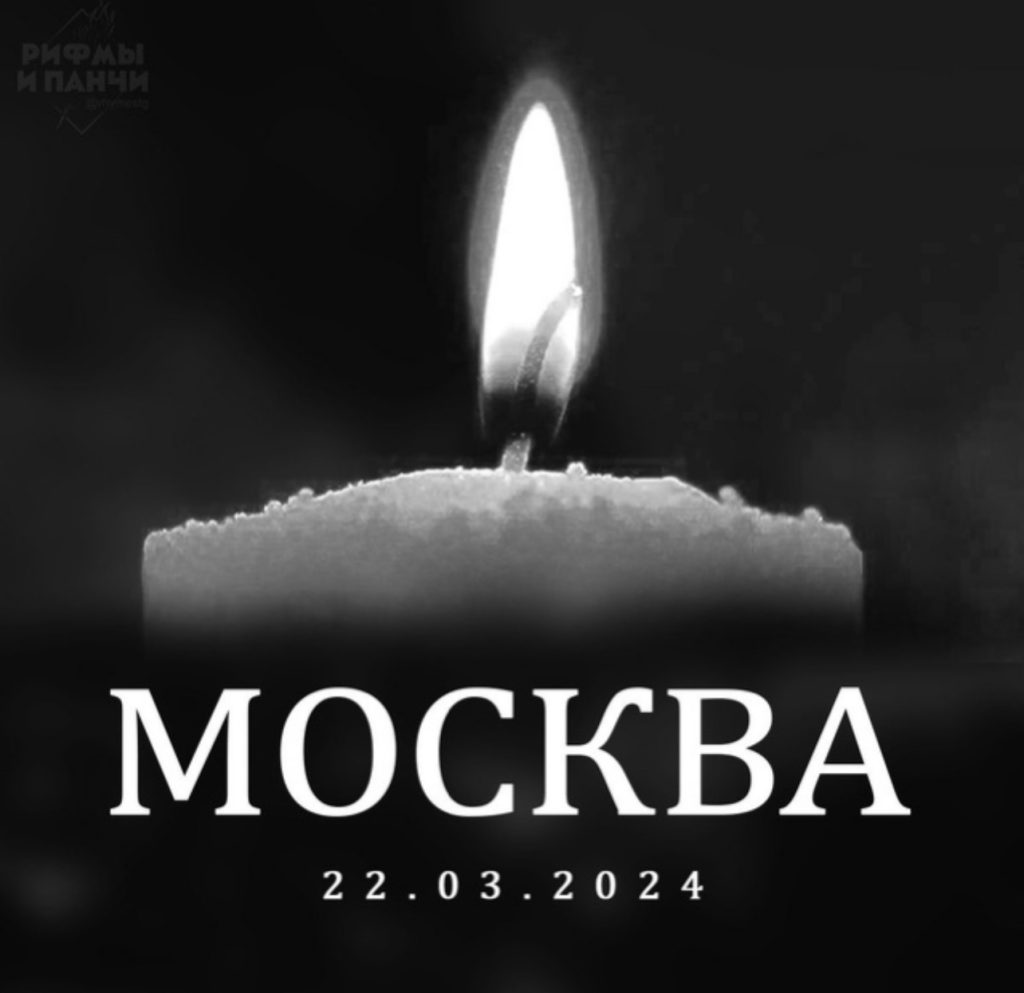 Терракт в Крокусе, Москва 22.03.2024, последние новости с места события на день 23 марта