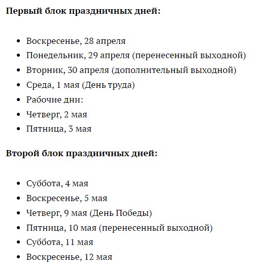 В майские выходные внесли изменения, один день перенесли из-за ситуации в стране — как будем отдыхать в 2024 году